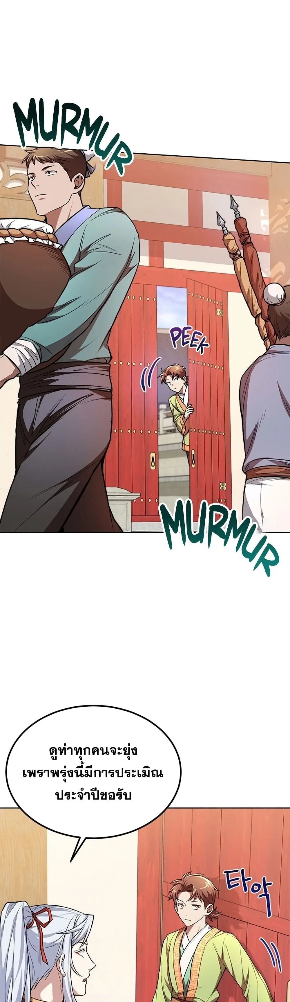 Youngest Son of the NamGung Clan ตอนที่ 14 หน้า 2