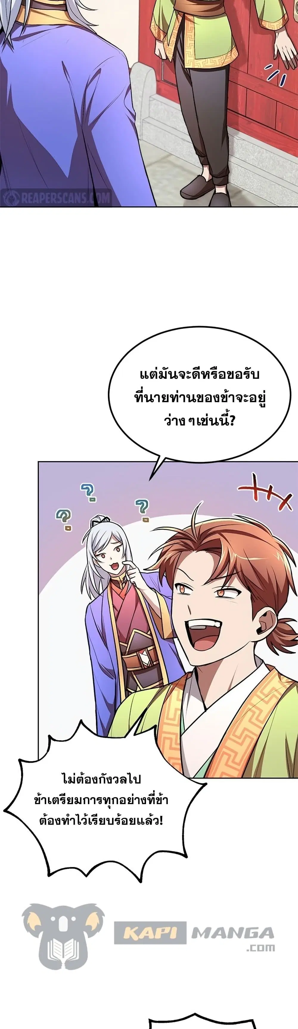 Youngest Son of the NamGung Clan ตอนที่ 14 หน้า 3