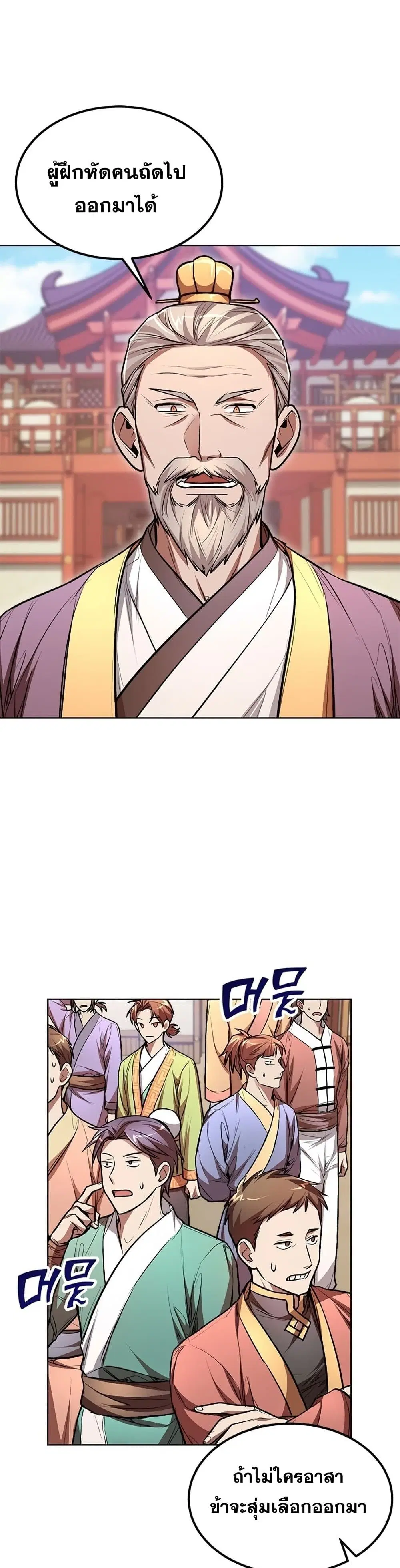 Youngest Son of the NamGung Clan ตอนที่ 15 หน้า 2