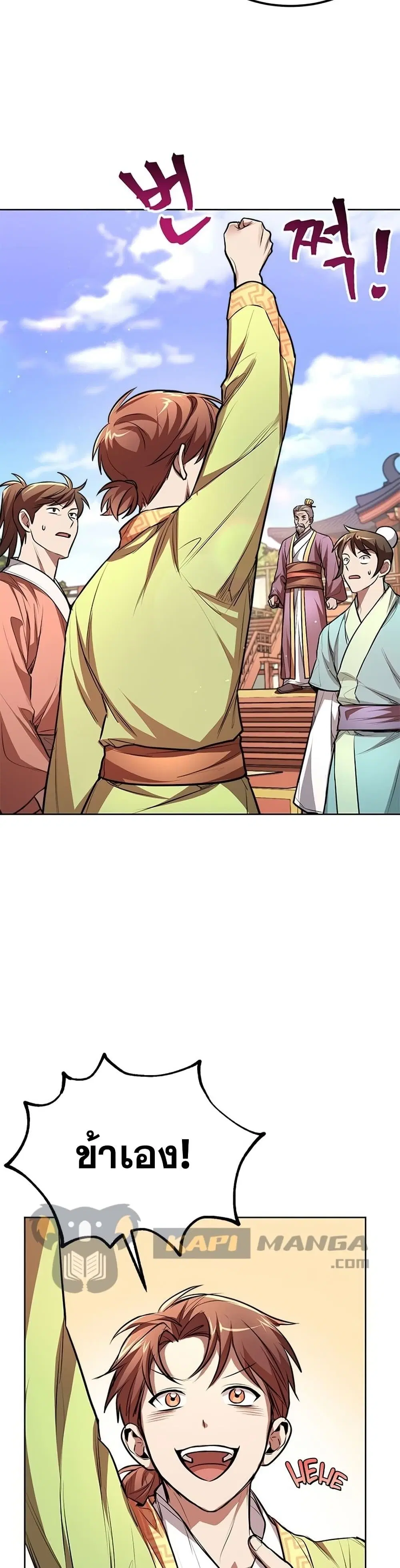 Youngest Son of the NamGung Clan ตอนที่ 15 หน้า 3