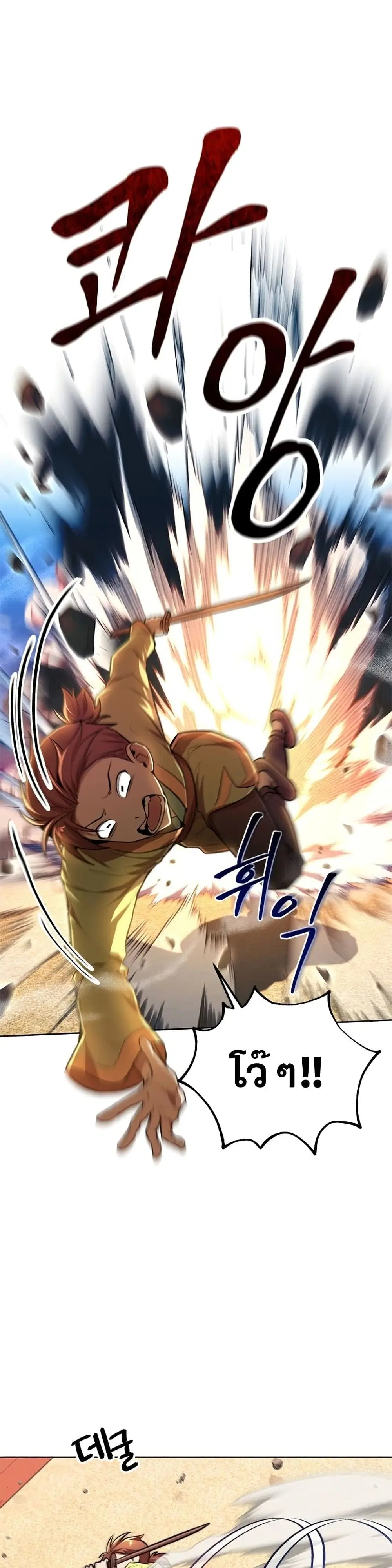Youngest Son of the NamGung Clan ตอนที่ 16 หน้า 2