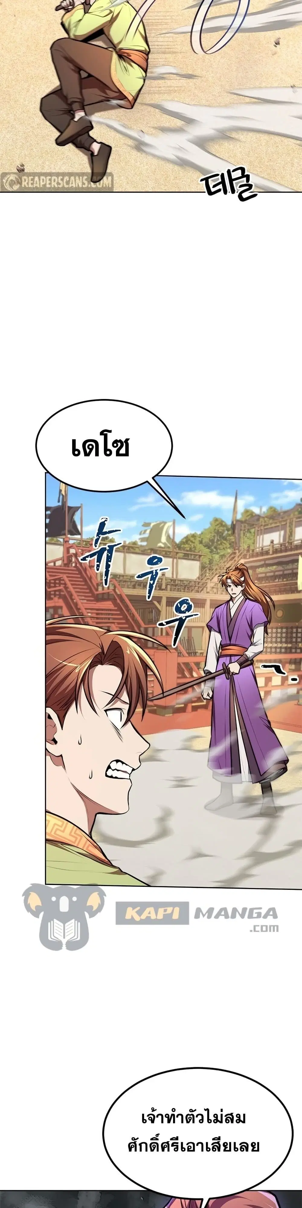 Youngest Son of the NamGung Clan ตอนที่ 16 หน้า 3