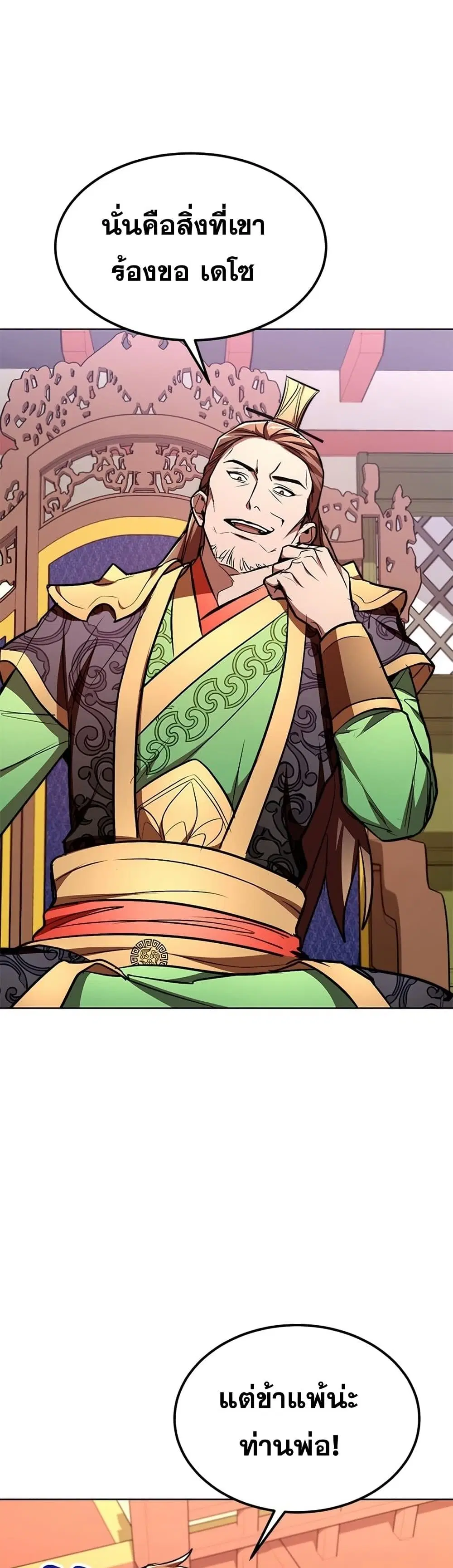 Youngest Son of the NamGung Clan ตอนที่ 17 หน้า 2