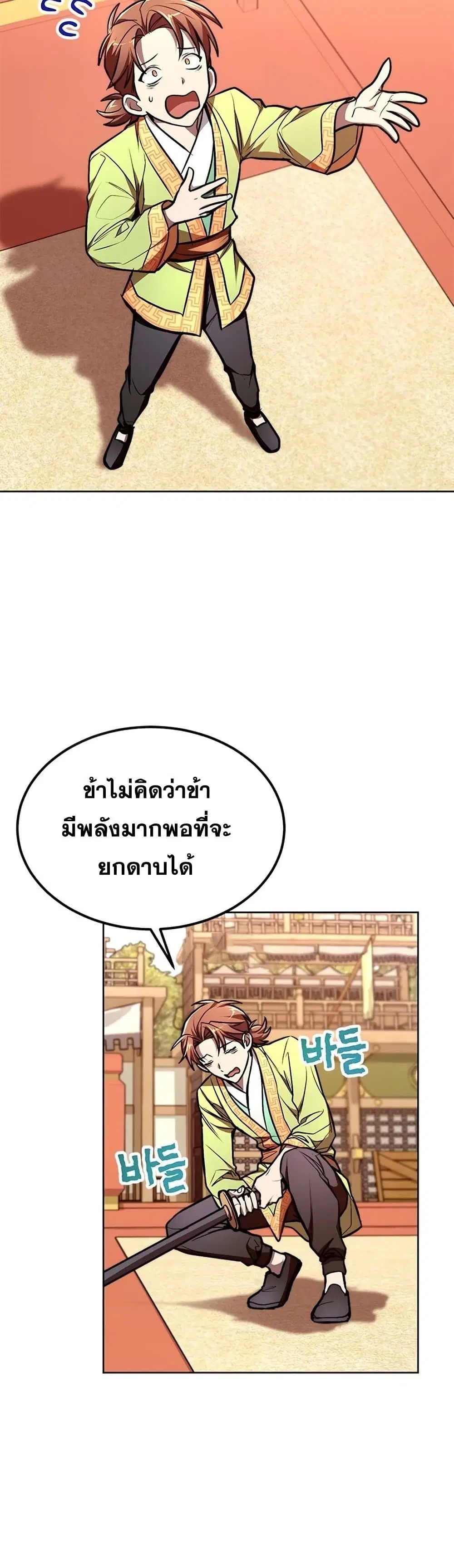 Youngest Son of the NamGung Clan ตอนที่ 17 หน้า 3