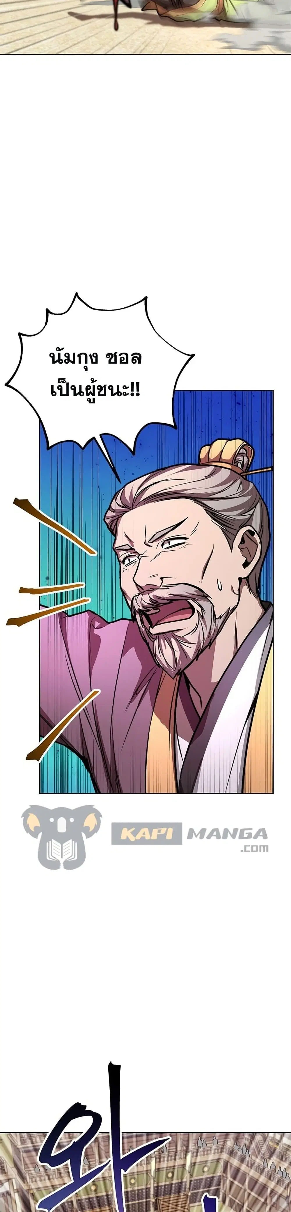 Youngest Son of the NamGung Clan ตอนที่ 18 หน้า 3