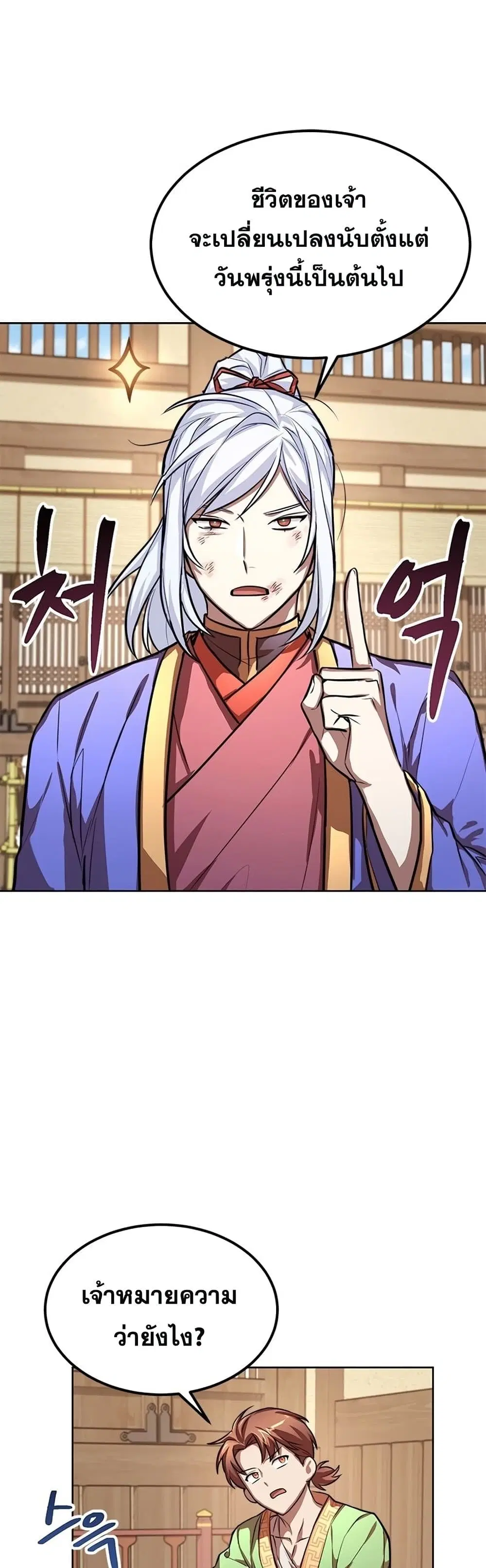 Youngest Son of the NamGung Clan ตอนที่ 19 หน้า 2