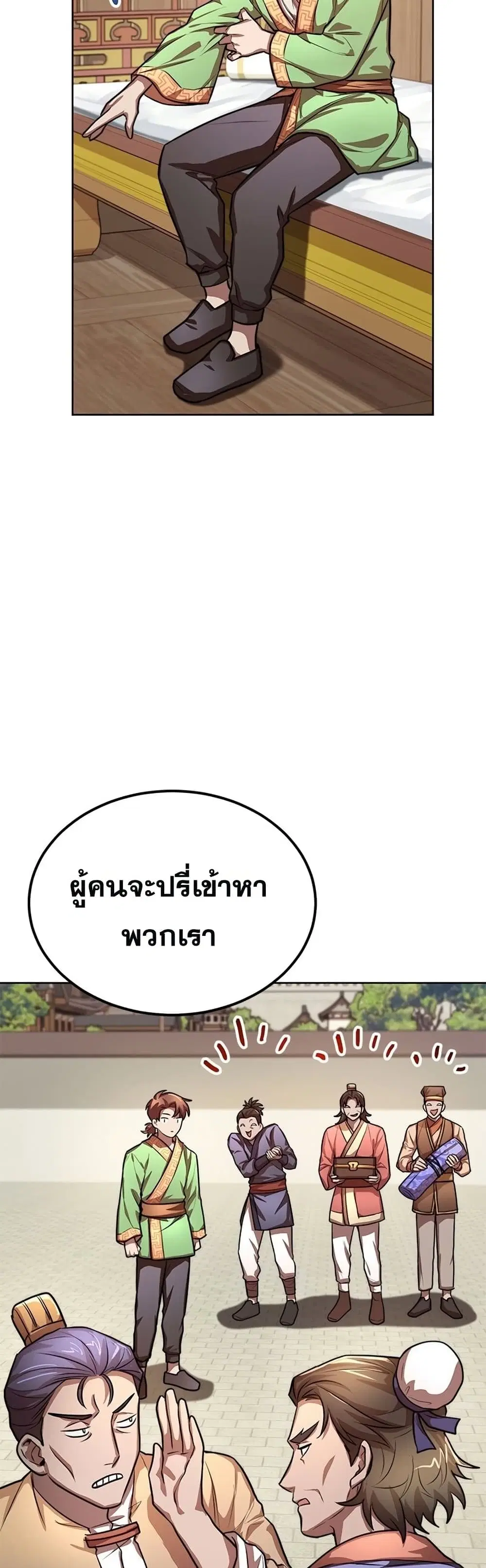 Youngest Son of the NamGung Clan ตอนที่ 19 หน้า 3