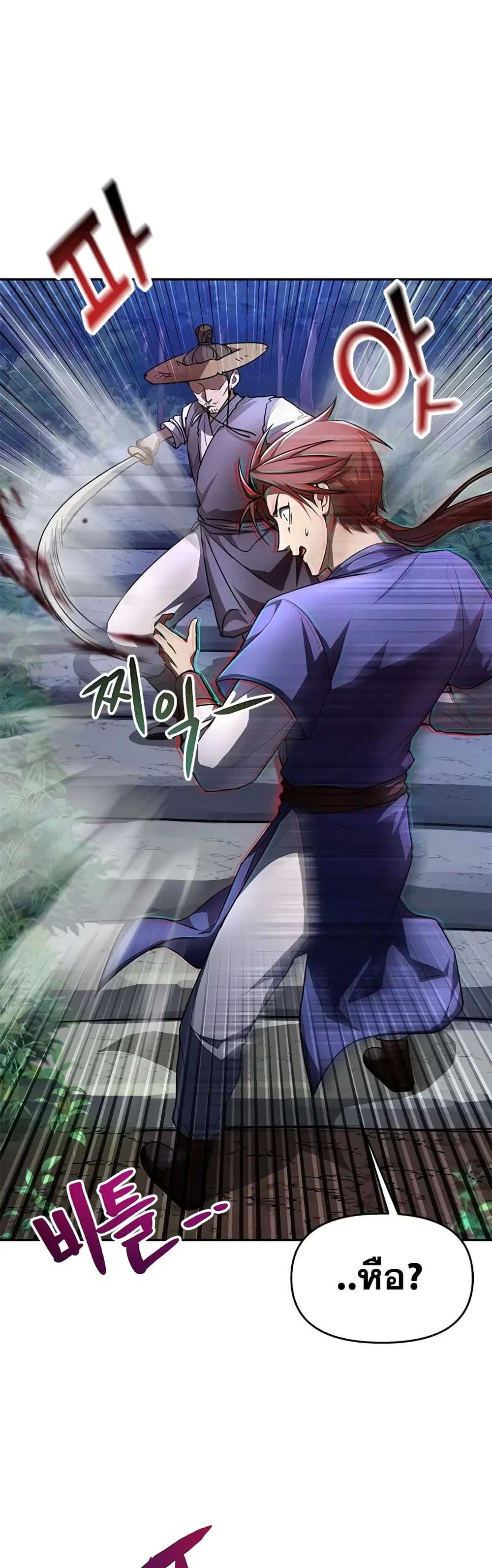 Youngest Son of the NamGung Clan ตอนที่ 2 หน้า 2