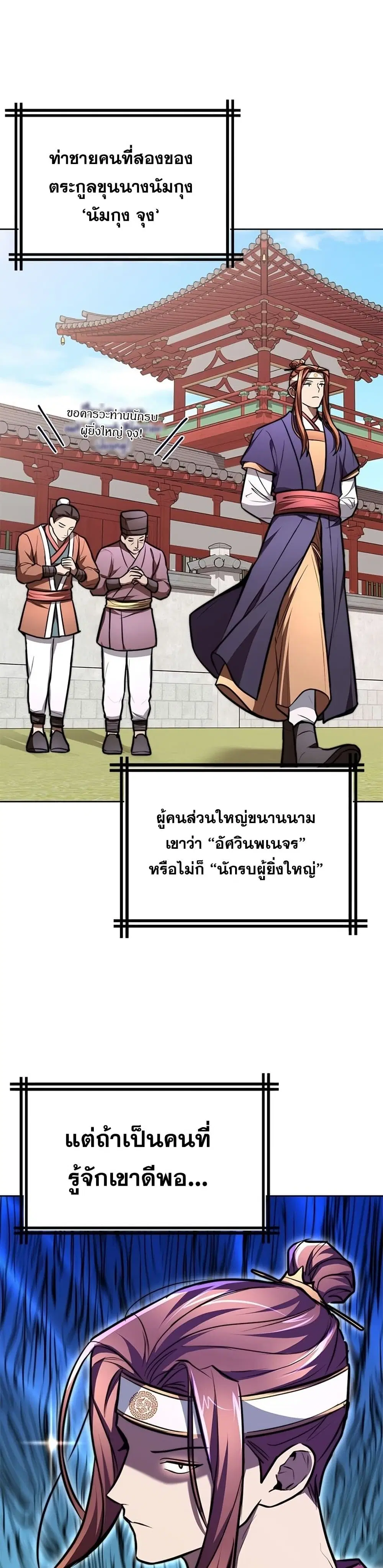 Youngest Son of the NamGung Clan ตอนที่ 20 หน้า 2