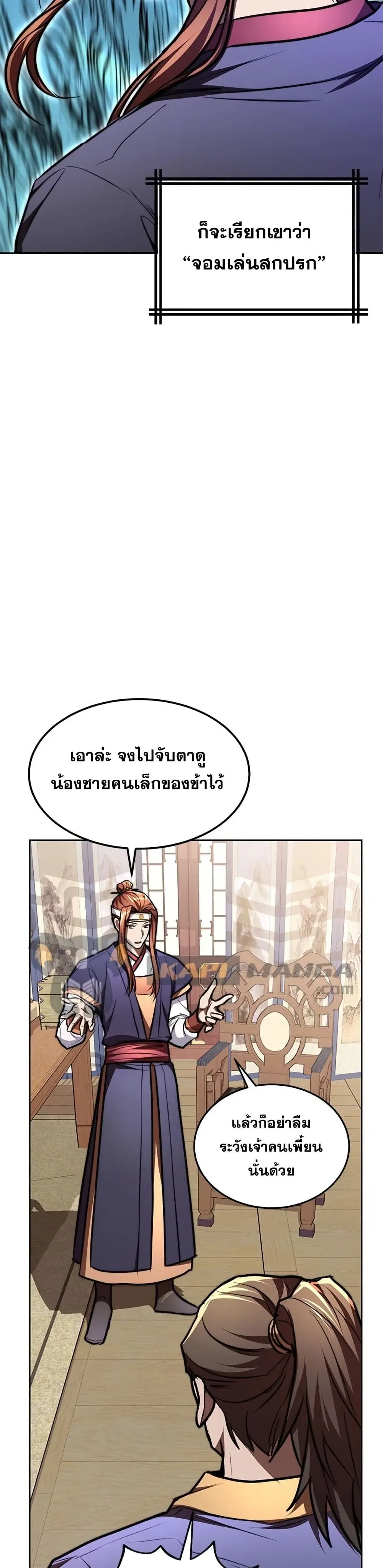 Youngest Son of the NamGung Clan ตอนที่ 20 หน้า 3