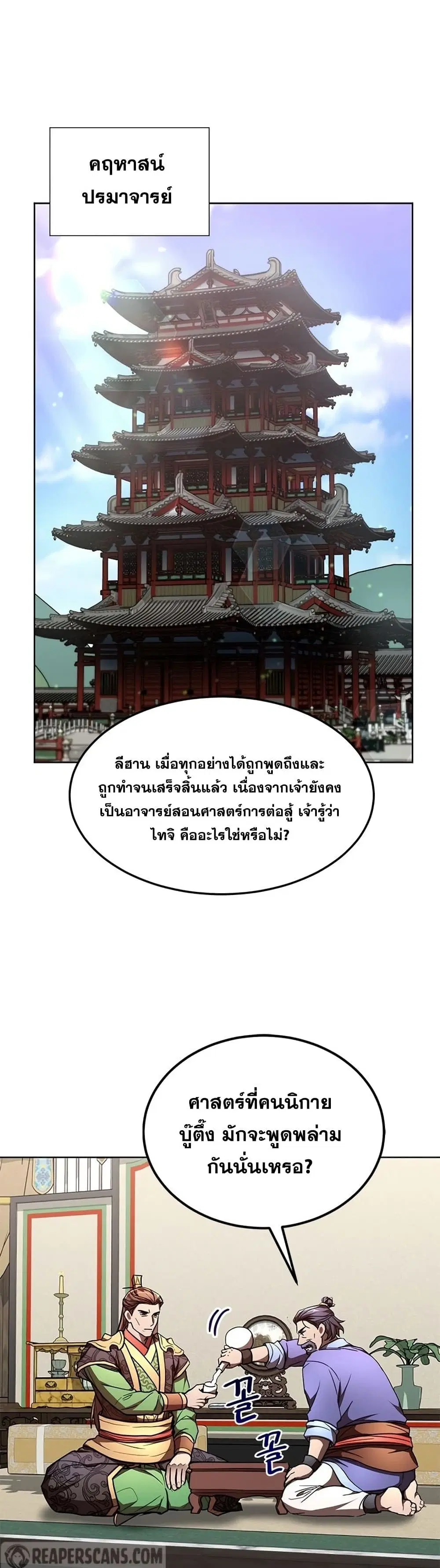 Youngest Son of the NamGung Clan ตอนที่ 21 หน้า 2