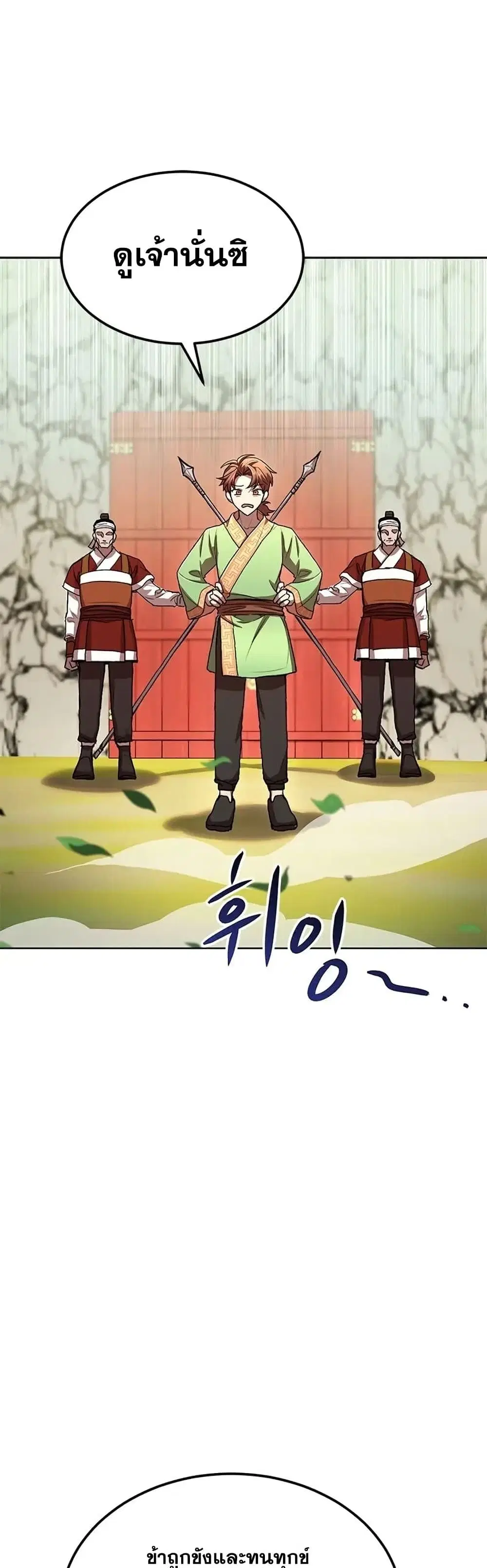 Youngest Son of the NamGung Clan ตอนที่ 22 หน้า 2