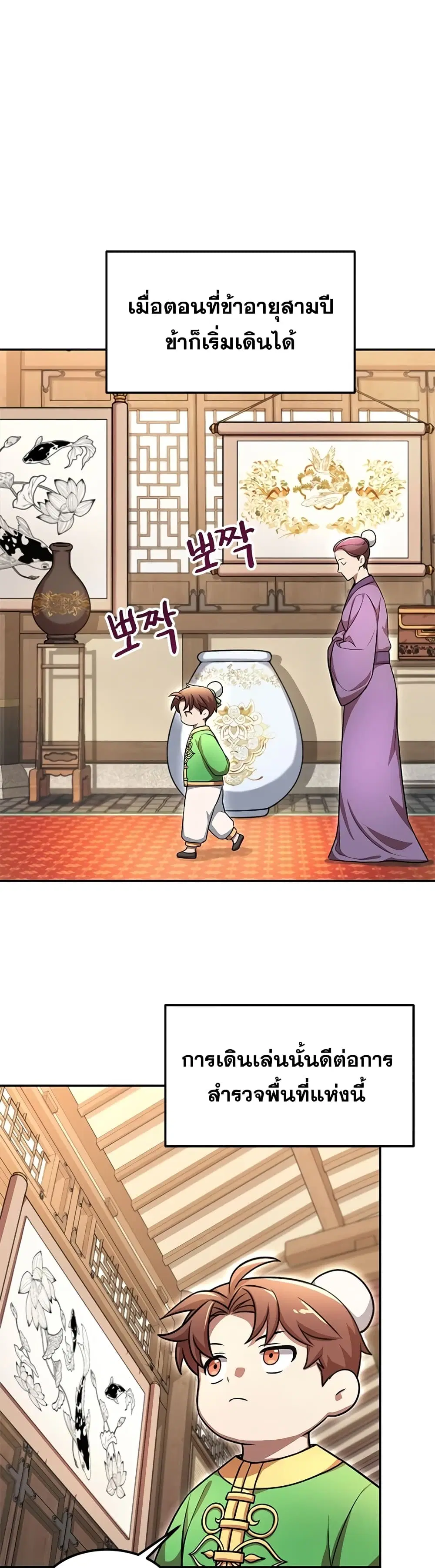 Youngest Son of the NamGung Clan ตอนที่ 3 หน้า 2
