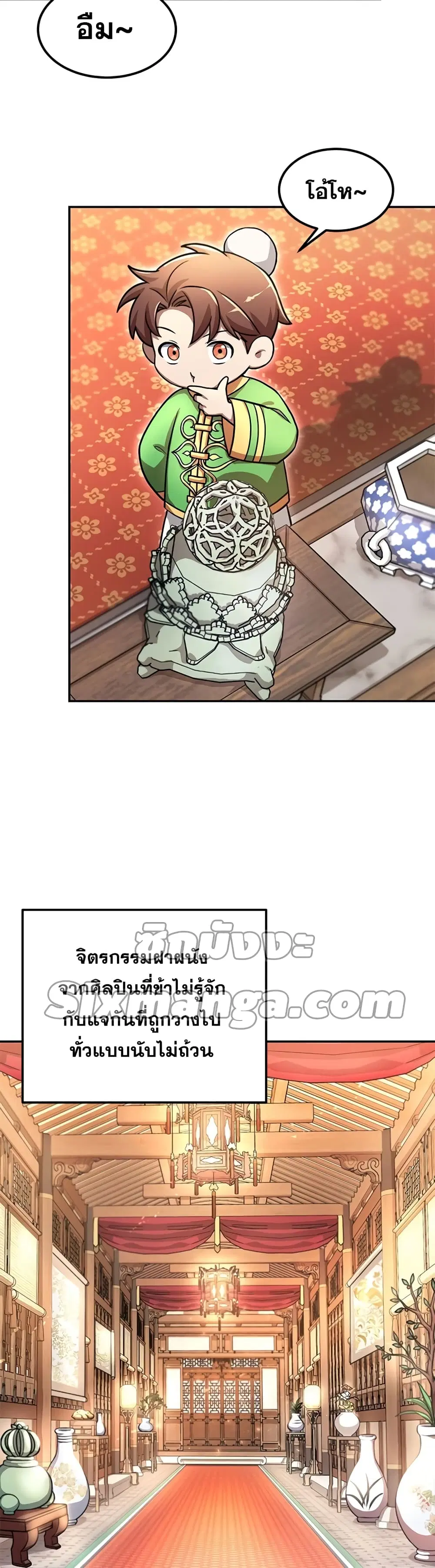 Youngest Son of the NamGung Clan ตอนที่ 3 หน้า 3