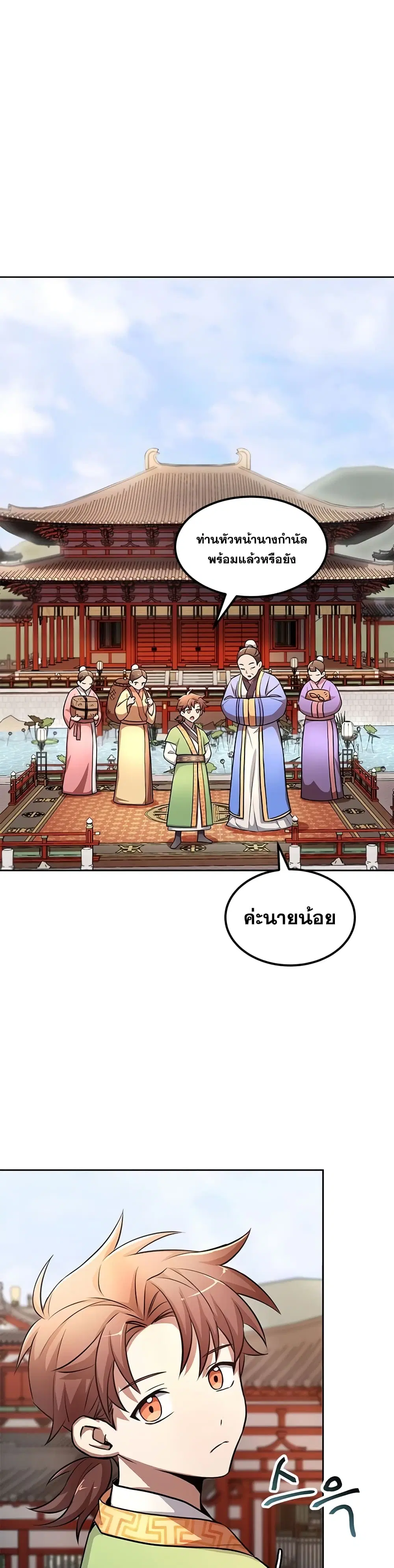 Youngest Son of the NamGung Clan ตอนที่ 4 หน้า 2