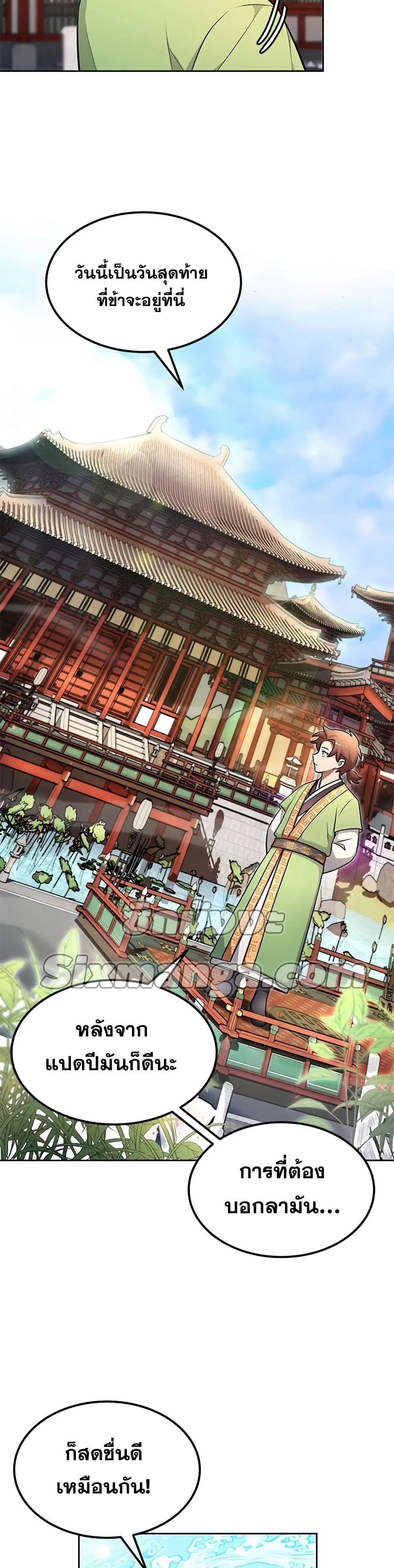 Youngest Son of the NamGung Clan ตอนที่ 4 หน้า 3