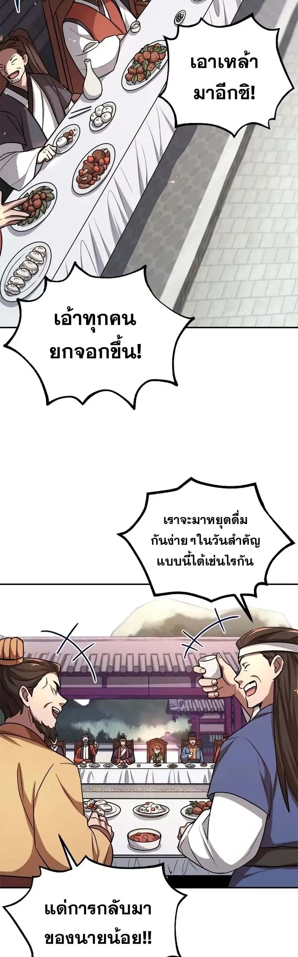 Youngest Son of the NamGung Clan ตอนที่ 5 หน้า 3