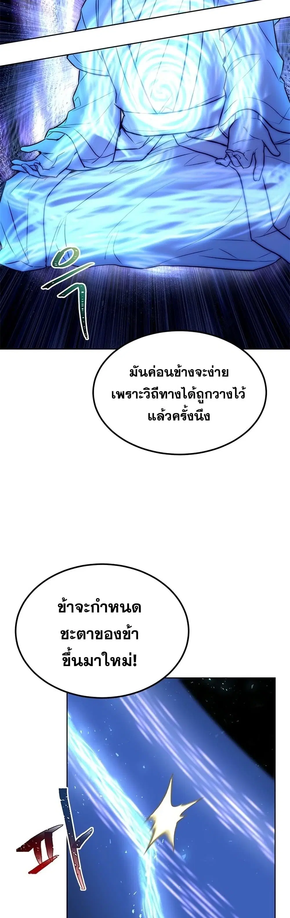 Youngest Son of the NamGung Clan ตอนที่ 6 หน้า 3