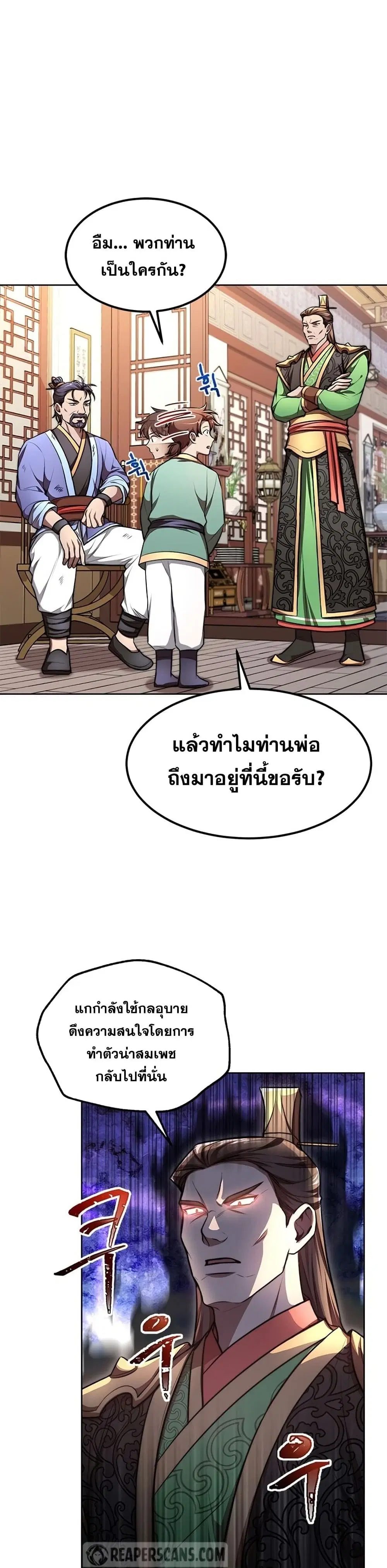 Youngest Son of the NamGung Clan ตอนที่ 7 หน้า 2