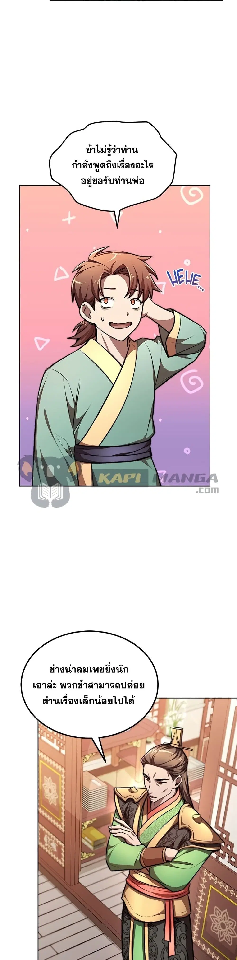 Youngest Son of the NamGung Clan ตอนที่ 7 หน้า 3