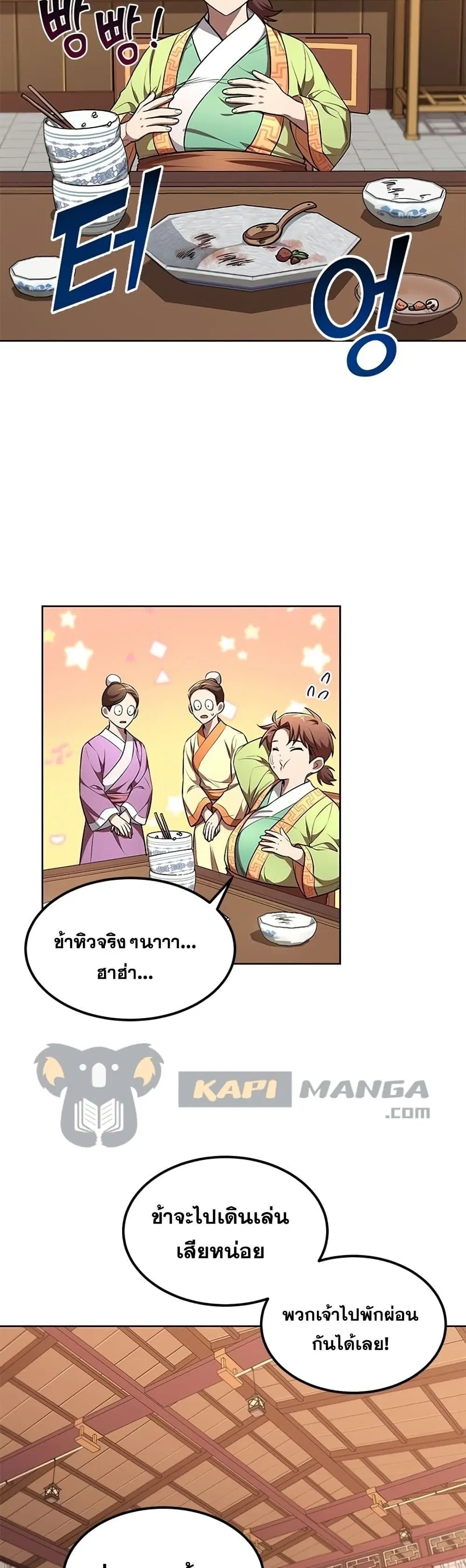 Youngest Son of the NamGung Clan ตอนที่ 8 หน้า 3
