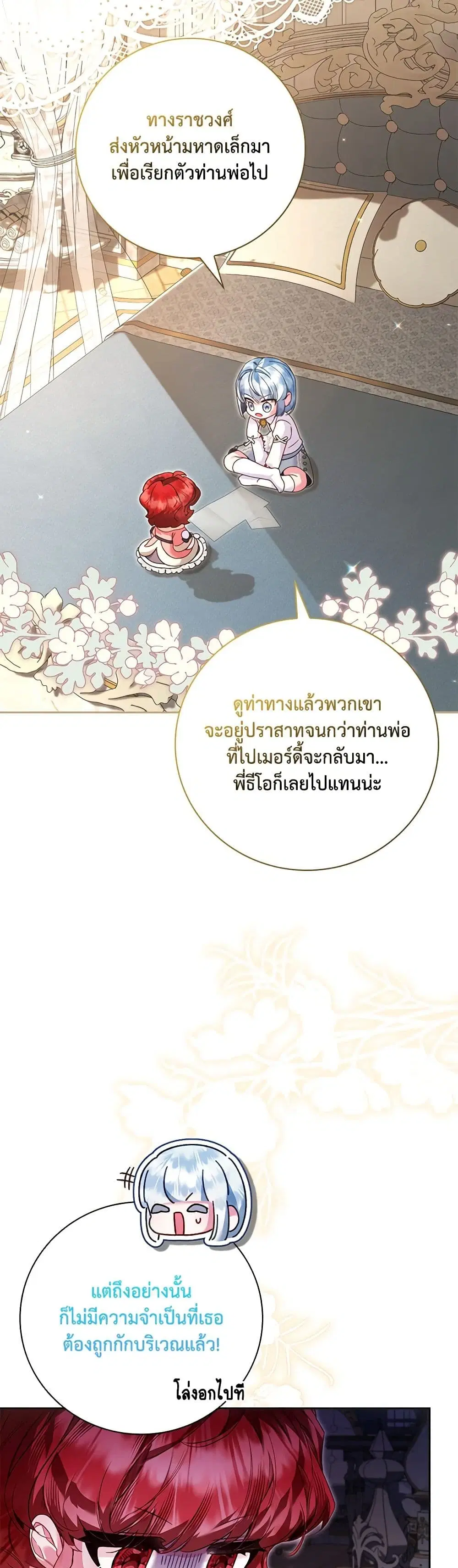 Your Enemy in Your Past Life Was Your Father ตอนที่ 15 หน้า 3