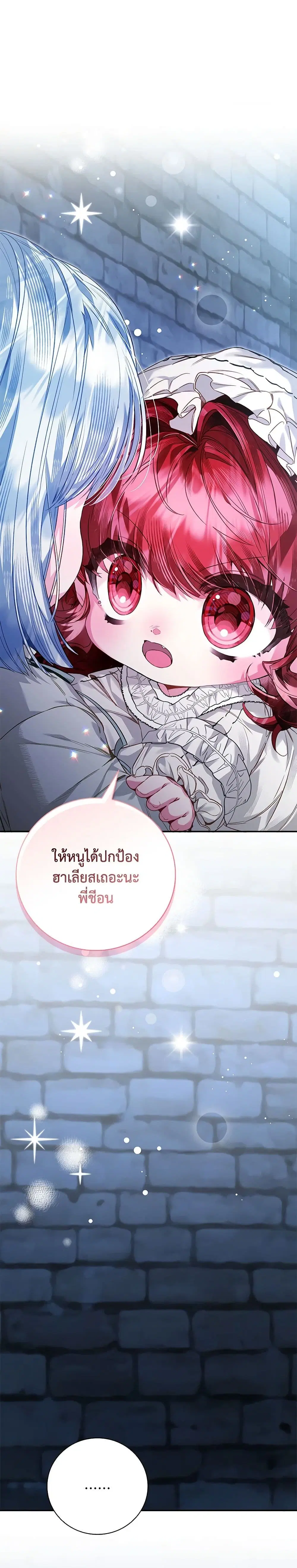 Your Enemy in Your Past Life Was Your Father ตอนที่ 19 หน้า 2