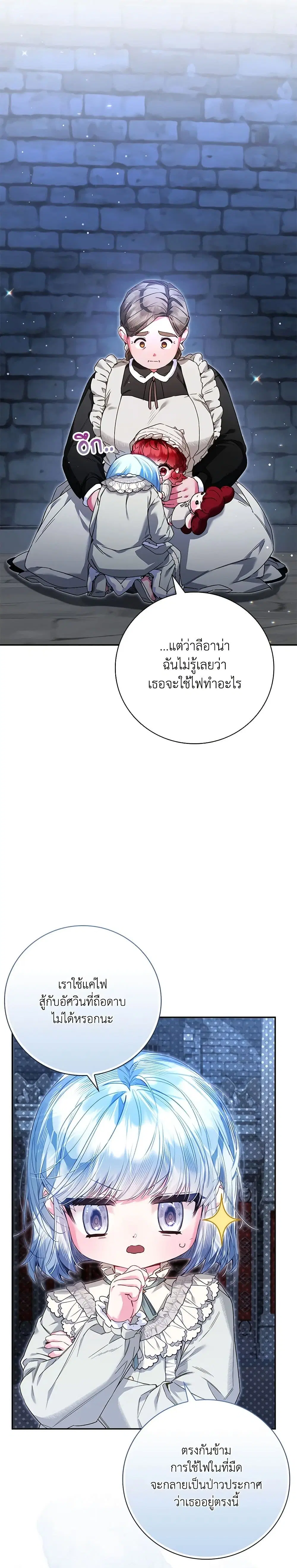 Your Enemy in Your Past Life Was Your Father ตอนที่ 19 หน้า 3