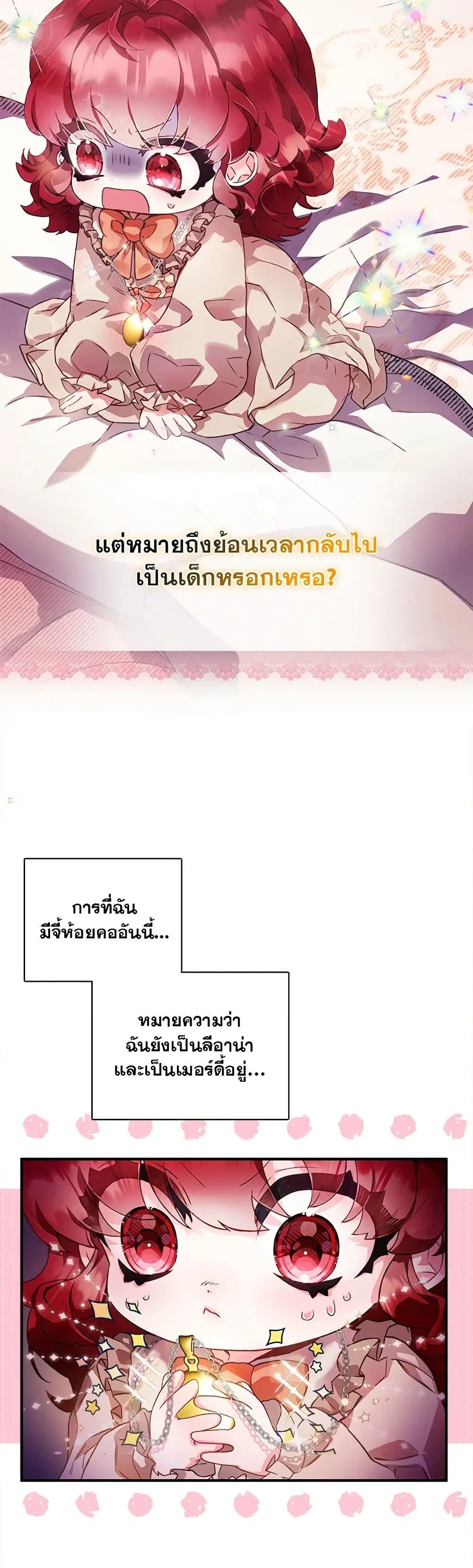 Your Enemy in Your Past Life Was Your Father ตอนที่ 2 หน้า 1
