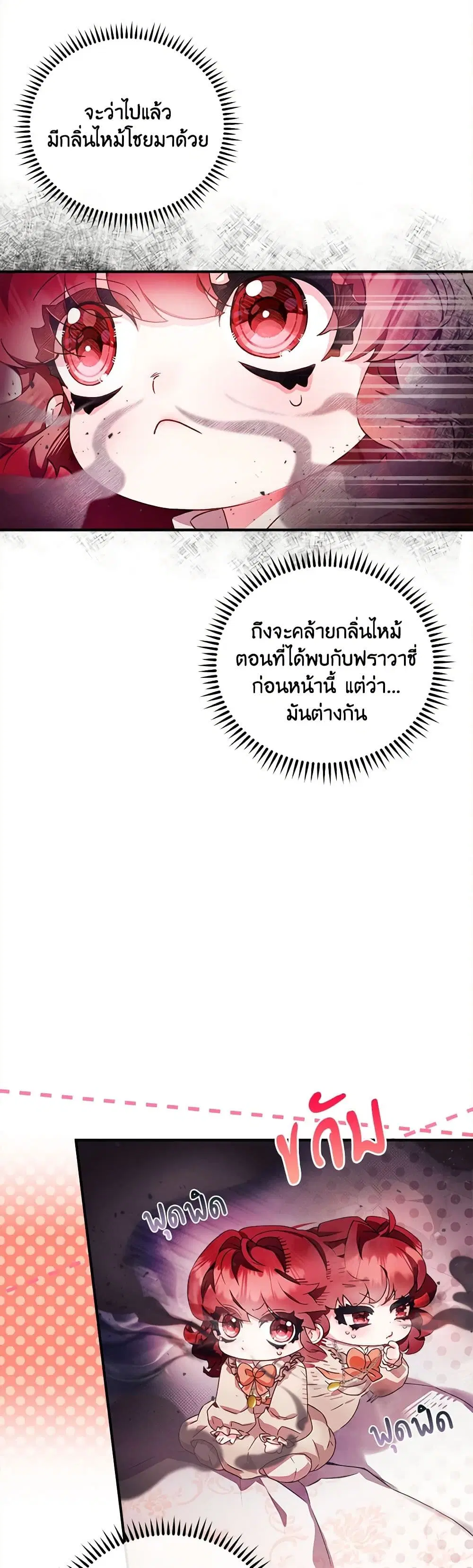 Your Enemy in Your Past Life Was Your Father ตอนที่ 2 หน้า 3