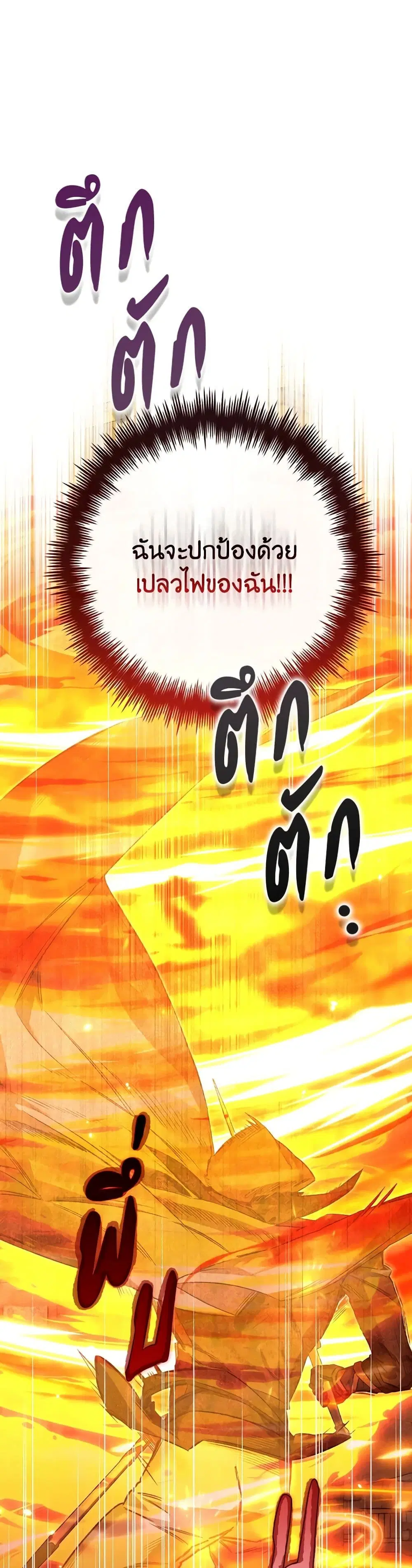 Your Enemy in Your Past Life Was Your Father ตอนที่ 20 หน้า 2