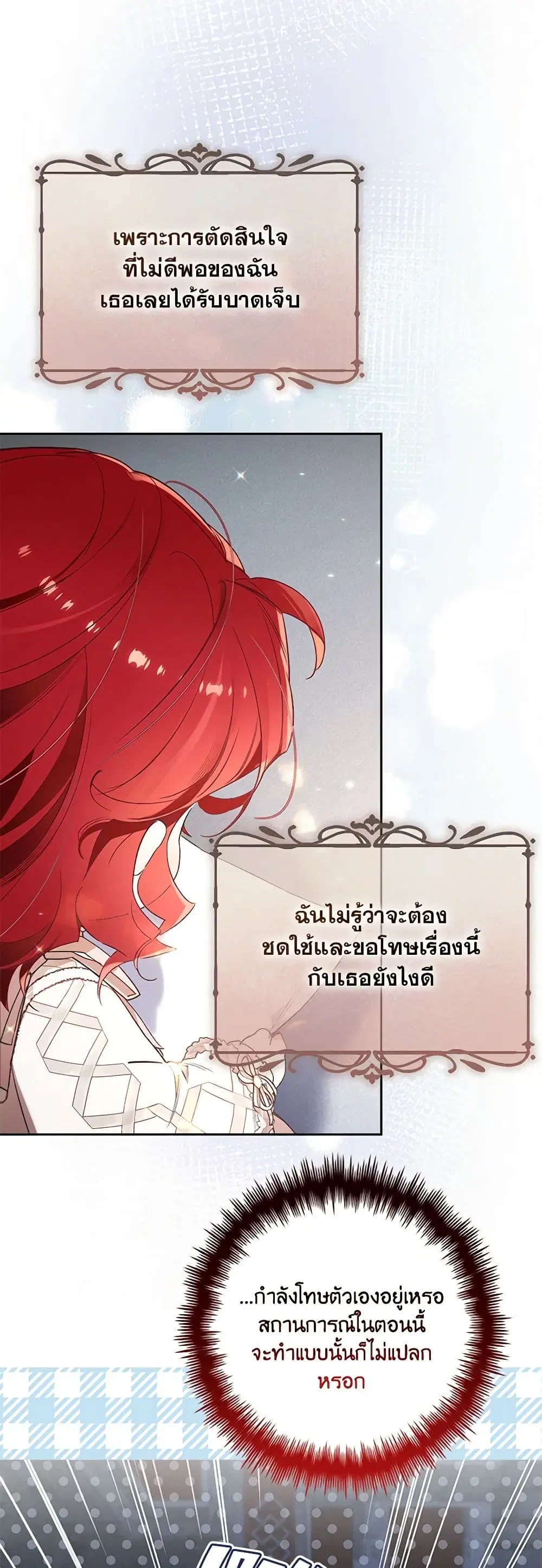 Your Enemy in Your Past Life Was Your Father ตอนที่ 22 หน้า 3