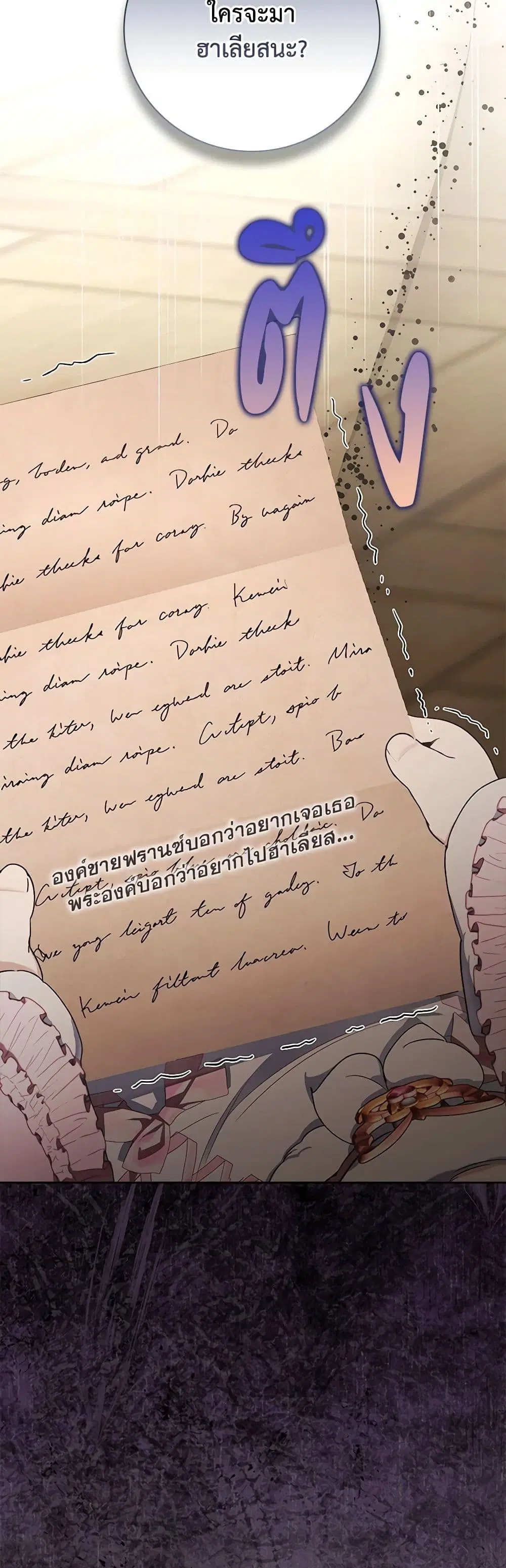 Your Enemy in Your Past Life Was Your Father ตอนที่ 24 หน้า 2