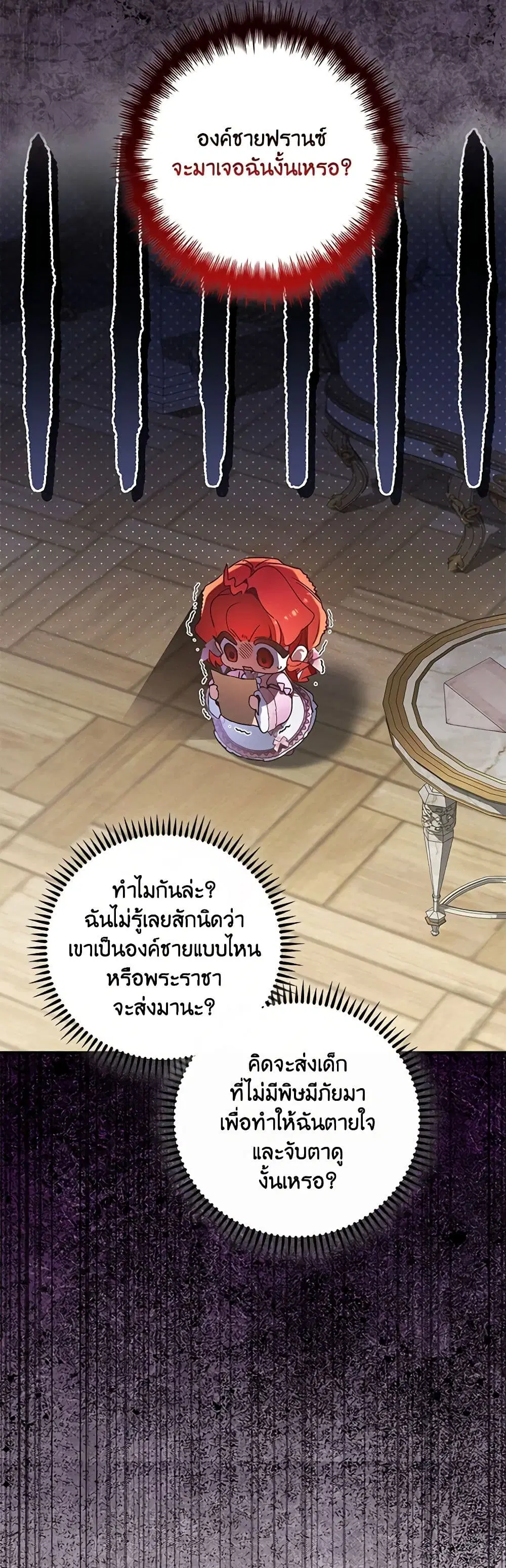Your Enemy in Your Past Life Was Your Father ตอนที่ 24 หน้า 3