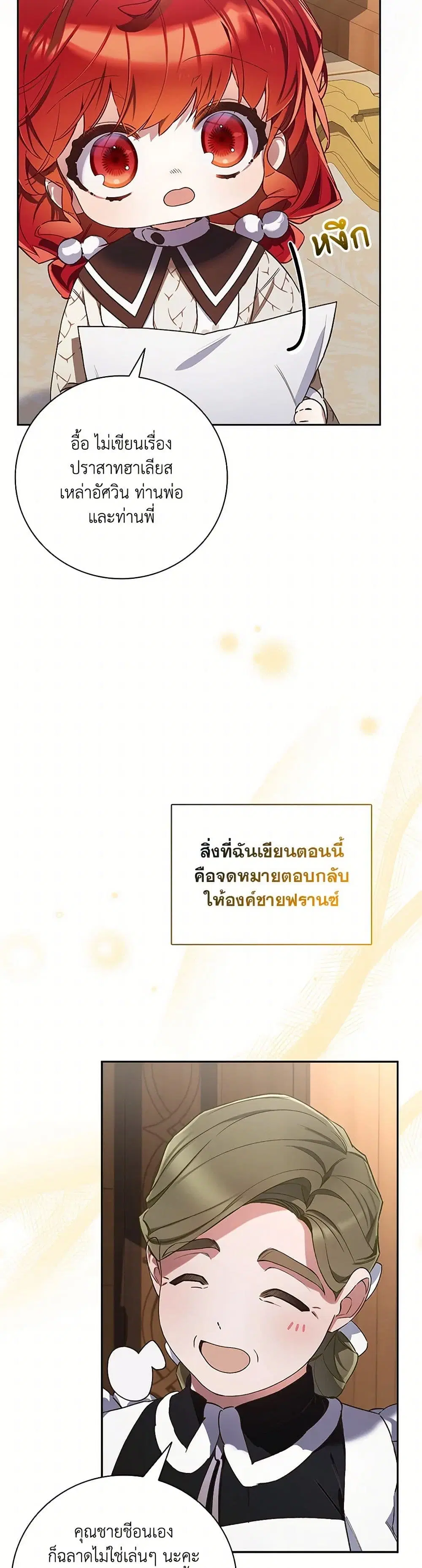 Your Enemy in Your Past Life Was Your Father ตอนที่ 27 หน้า 2