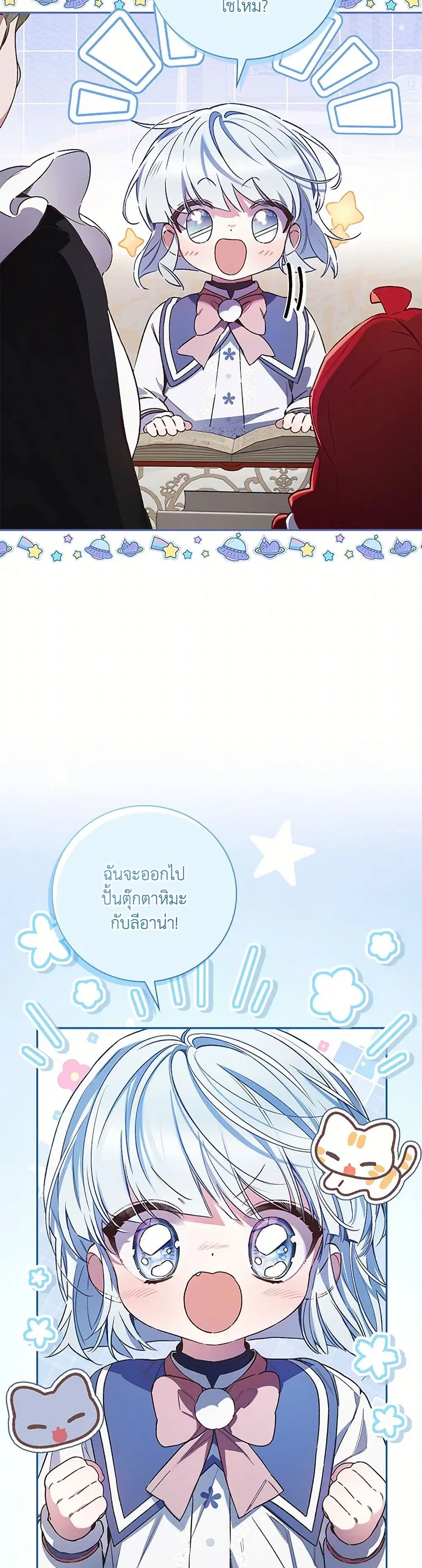 Your Enemy in Your Past Life Was Your Father ตอนที่ 27 หน้า 3