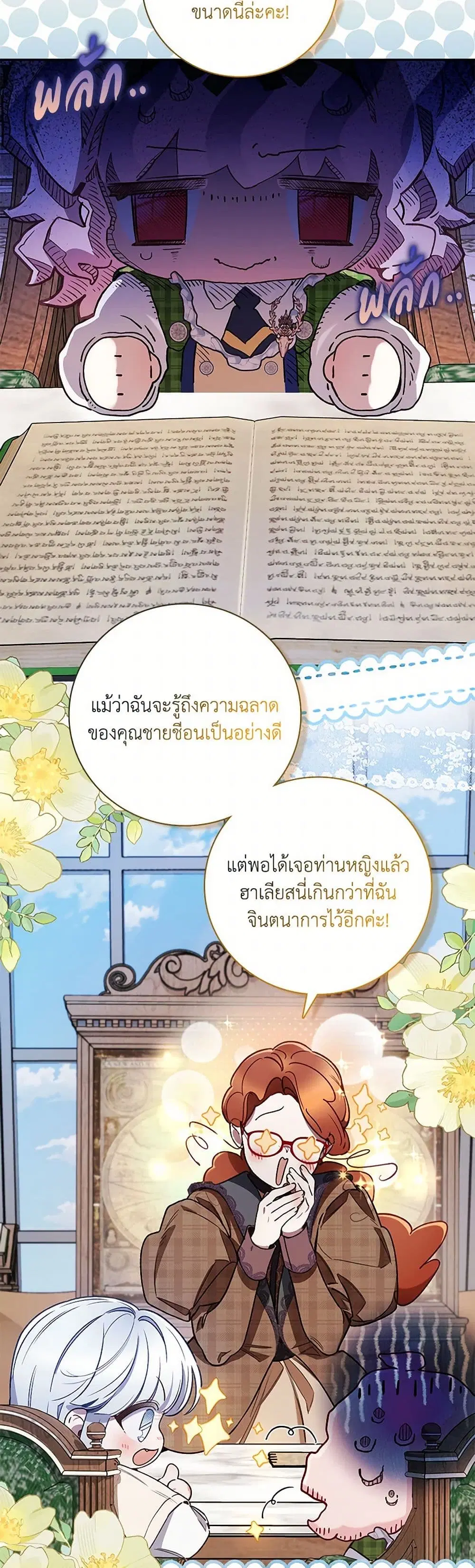 Your Enemy in Your Past Life Was Your Father ตอนที่ 30 หน้า 3