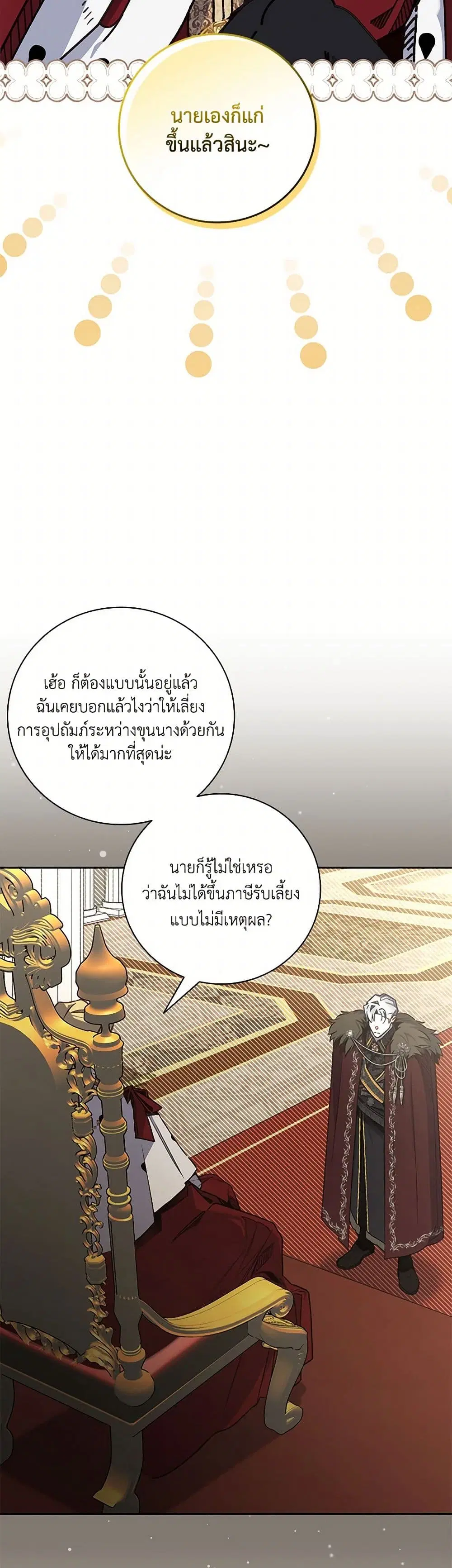 Your Enemy in Your Past Life Was Your Father ตอนที่ 31 หน้า 2