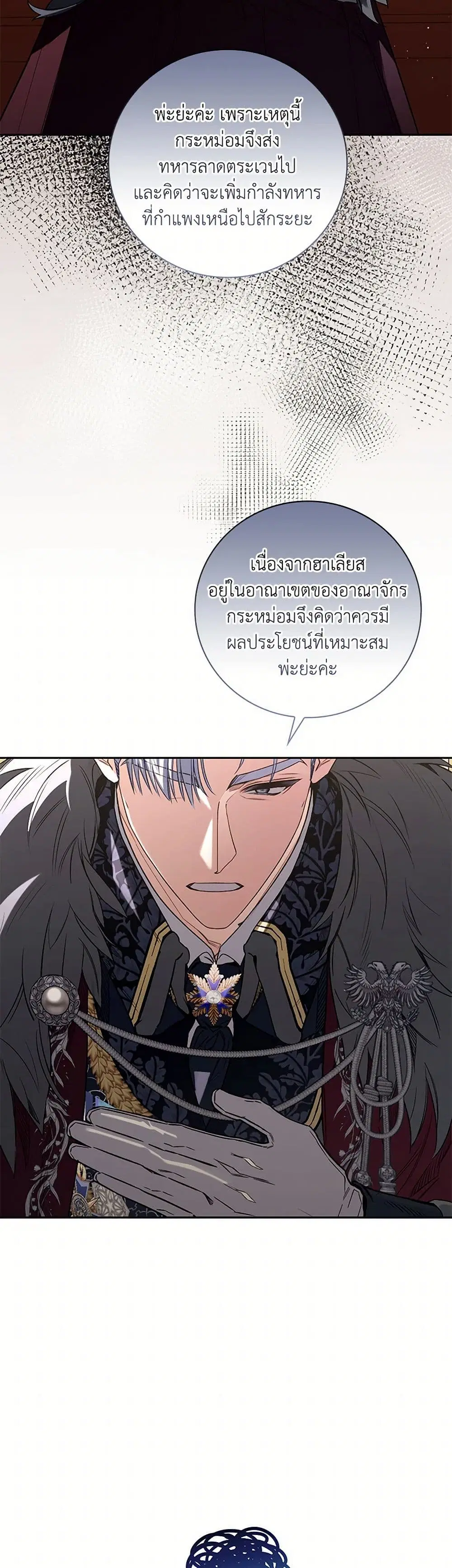 Your Enemy in Your Past Life Was Your Father ตอนที่ 31 หน้า 3