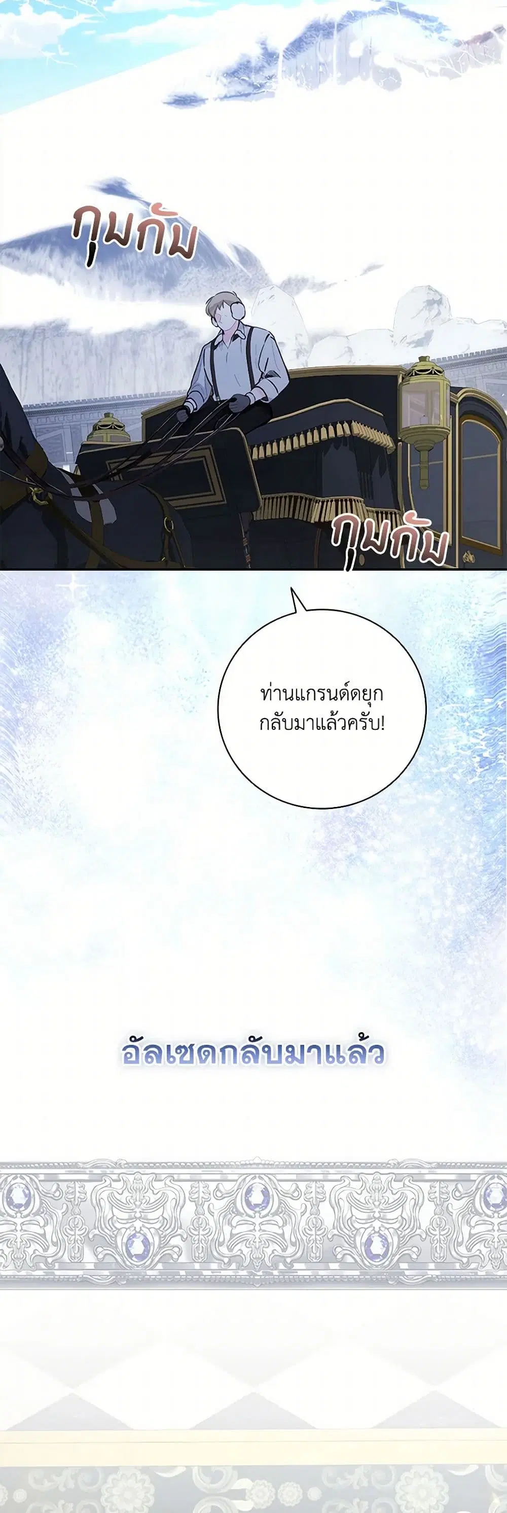 Your Enemy in Your Past Life Was Your Father ตอนที่ 34 หน้า 2