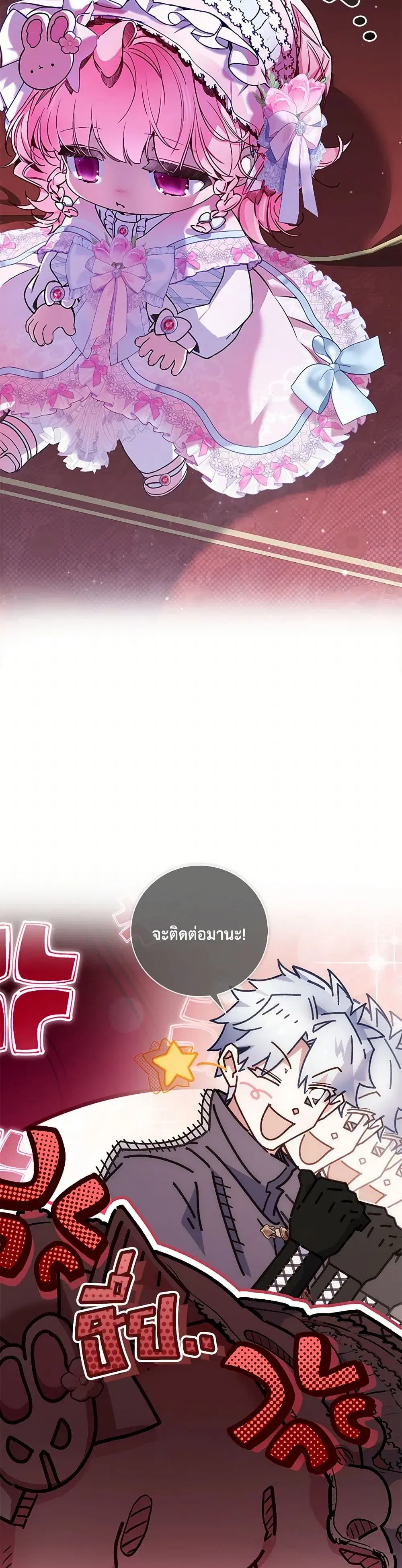 Your Enemy in Your Past Life Was Your Father ตอนที่ 35 หน้า 3