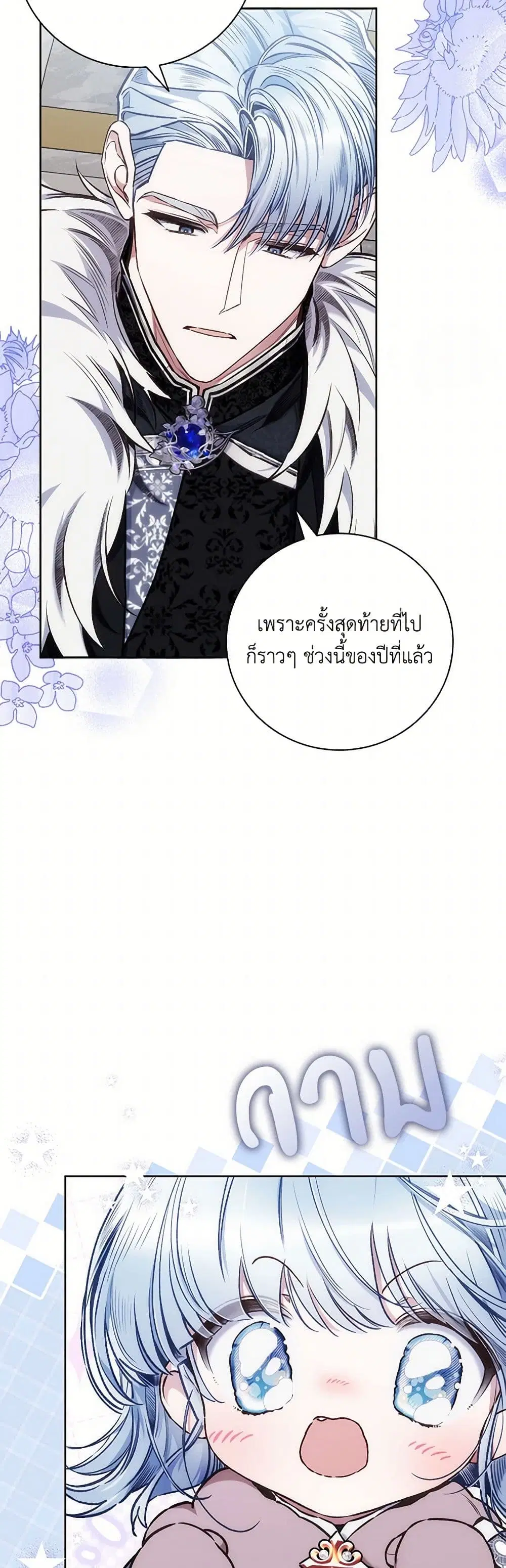 Your Enemy in Your Past Life Was Your Father ตอนที่ 36 หน้า 3