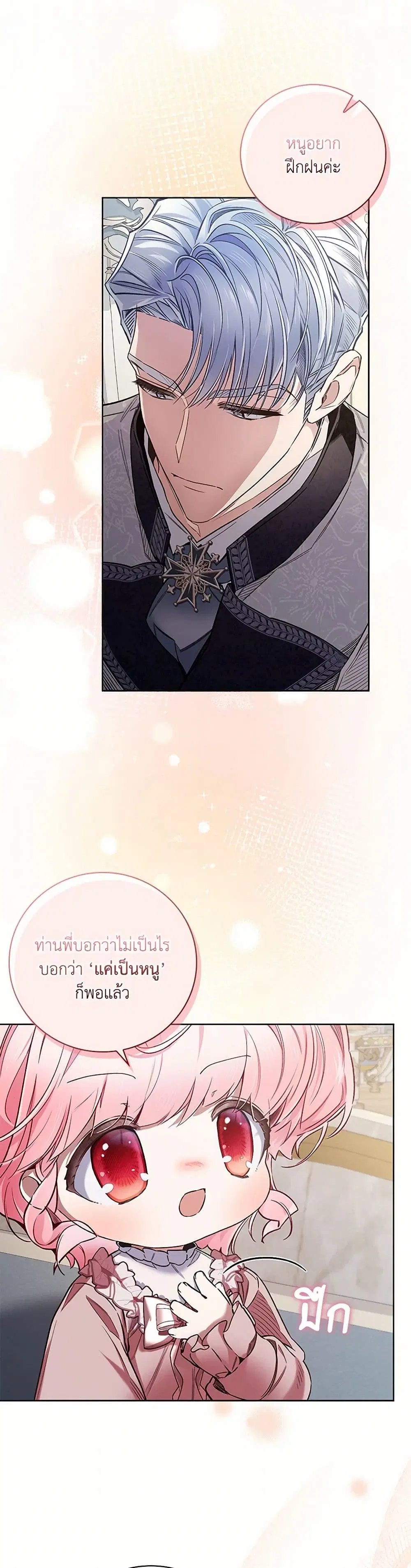 Your Enemy in Your Past Life Was Your Father ตอนที่ 39 หน้า 3