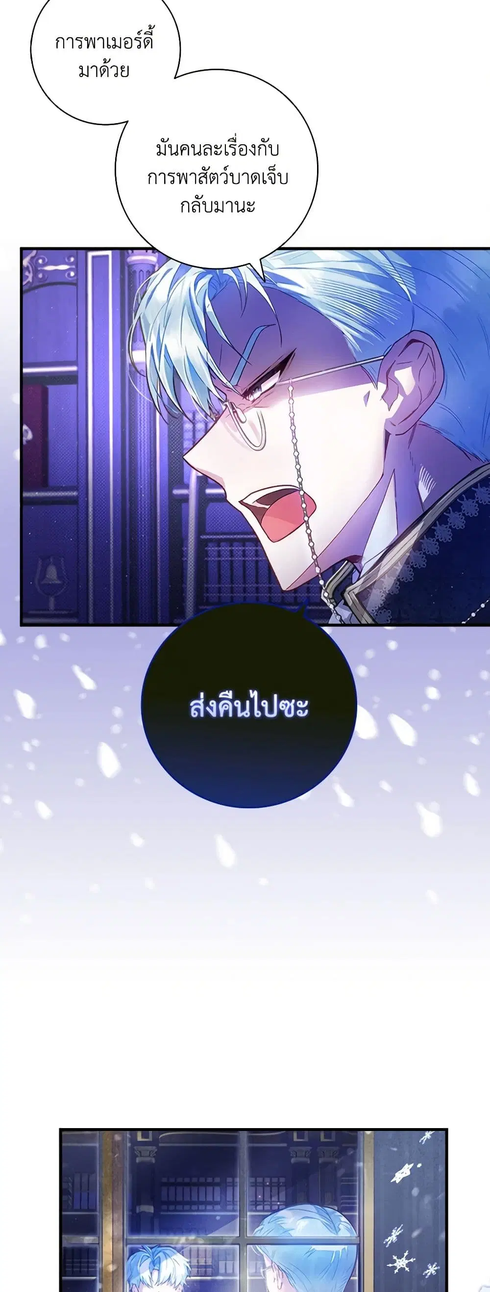 Your Enemy in Your Past Life Was Your Father ตอนที่ 4 หน้า 3