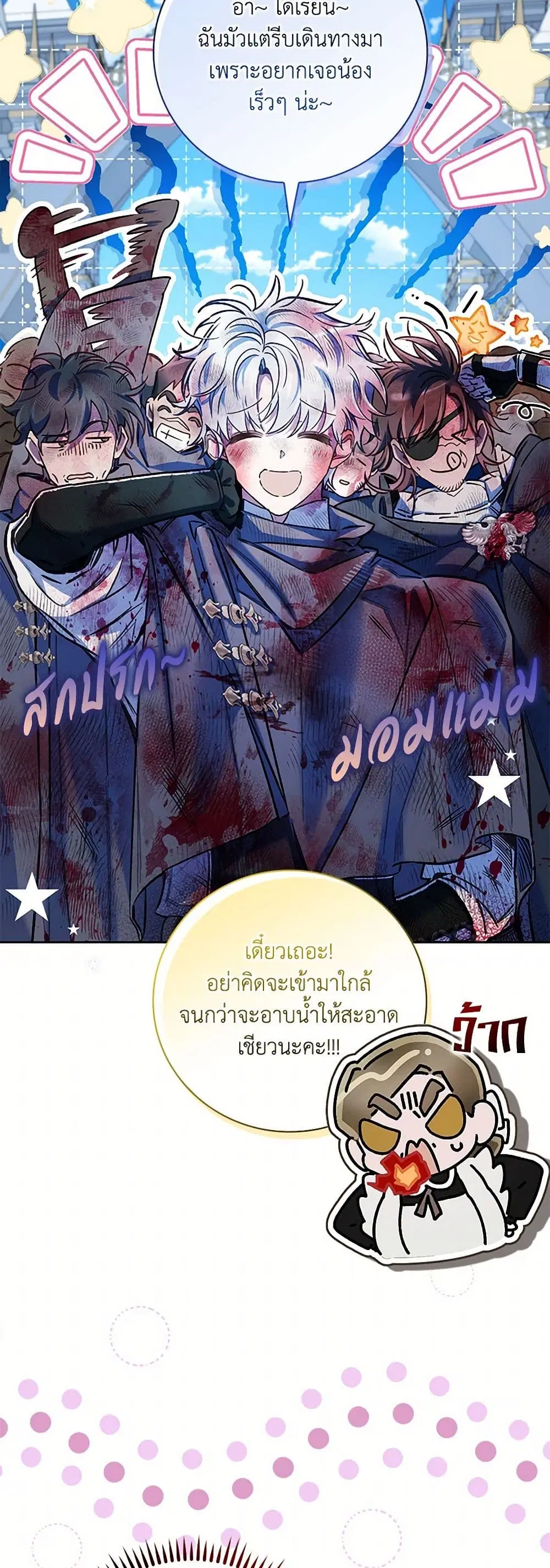 Your Enemy in Your Past Life Was Your Father ตอนที่ 41 หน้า 3