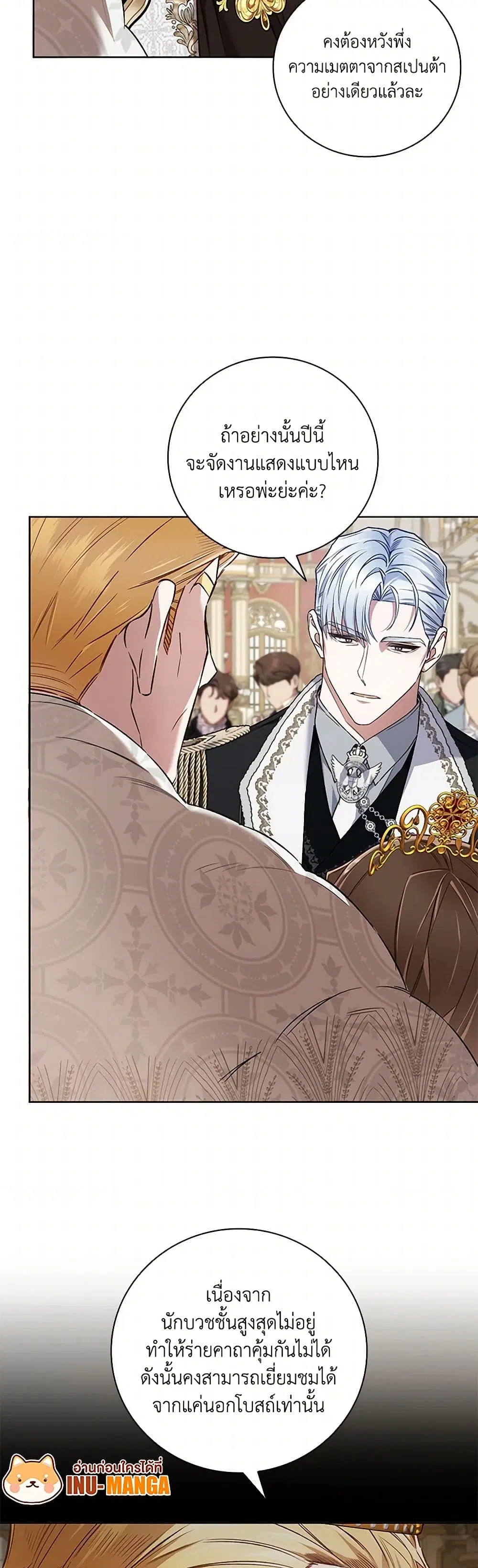 Your Enemy in Your Past Life Was Your Father ตอนที่ 42 หน้า 3