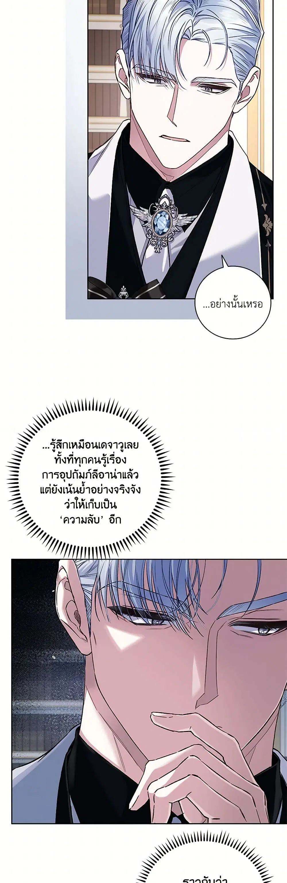 Your Enemy in Your Past Life Was Your Father ตอนที่ 43 หน้า 3