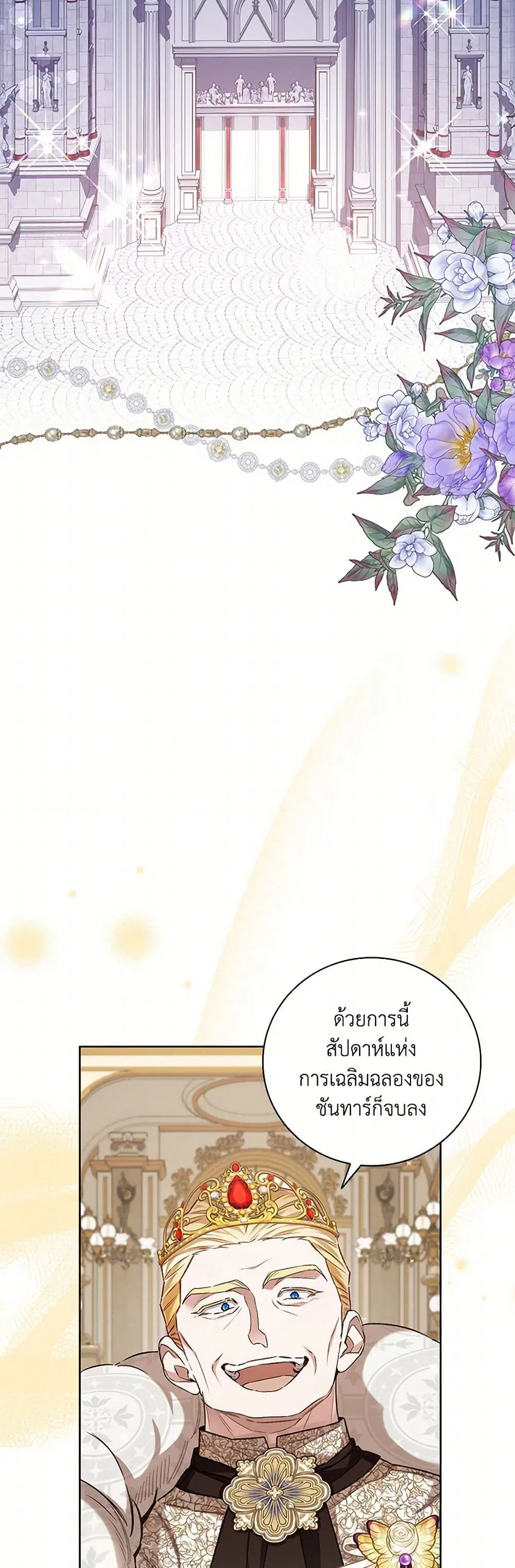 Your Enemy in Your Past Life Was Your Father ตอนที่ 44 หน้า 2