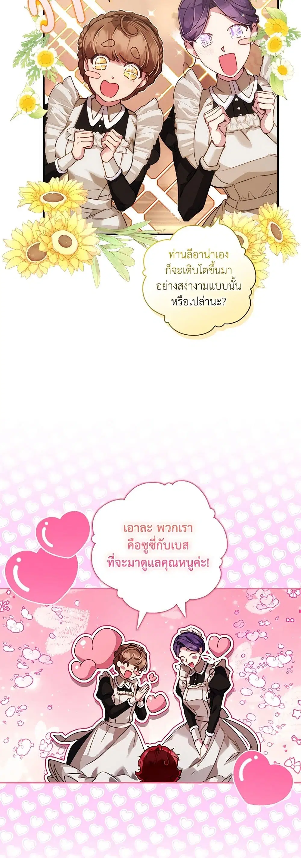 Your Enemy in Your Past Life Was Your Father ตอนที่ 5 หน้า 3