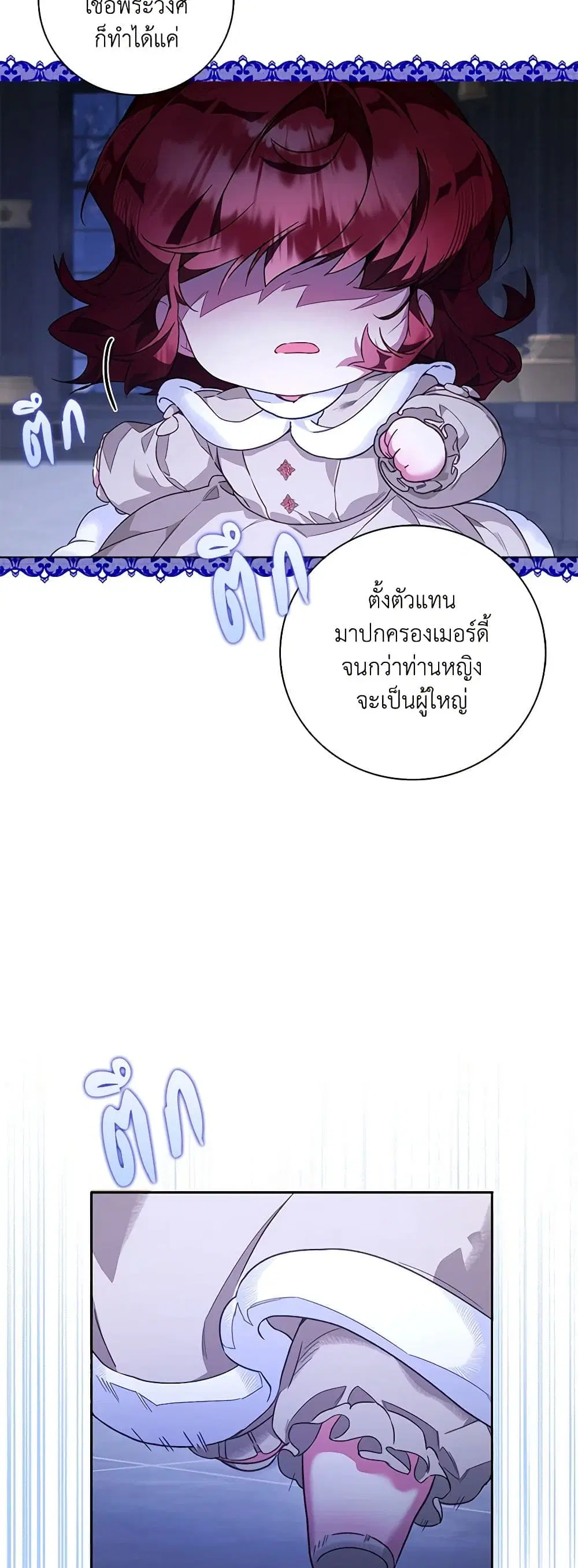 Your Enemy in Your Past Life Was Your Father ตอนที่ 7 หน้า 3